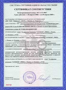 Сертификат связи (ССС)